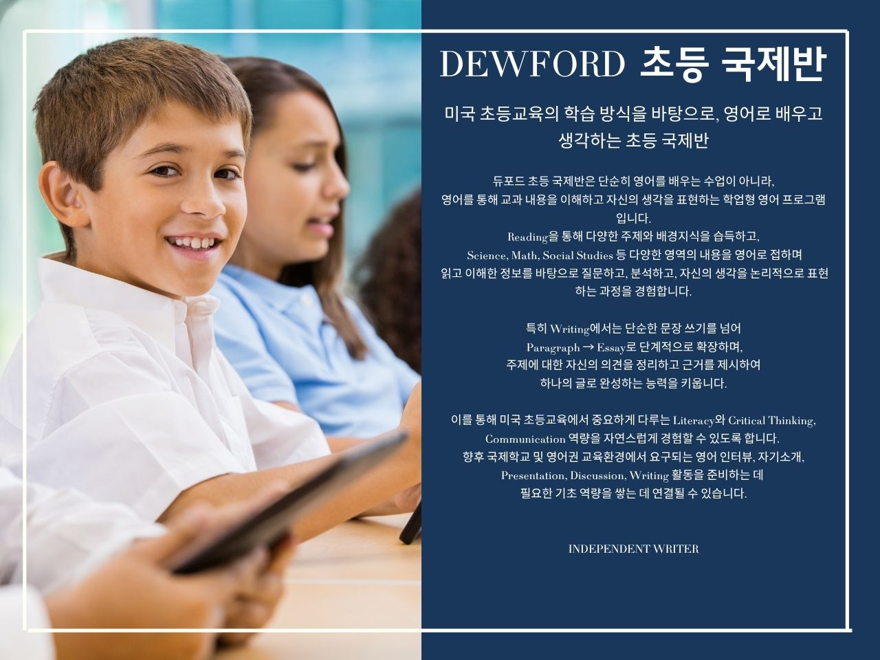 국제 초등부 수업 모습